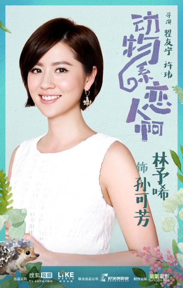 動物系戀人啊