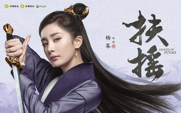 扶摇 Legend Of Fu Yao