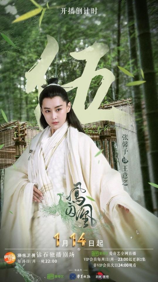 ละคร Untouchable Lovers 《凤囚凰》 2017 3