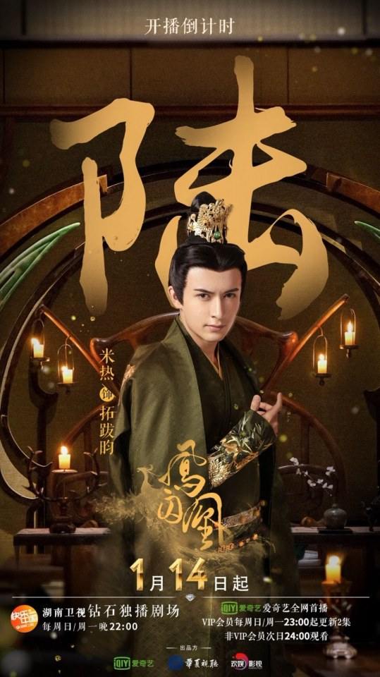 ละคร Untouchable Lovers 《凤囚凰》 2017 3