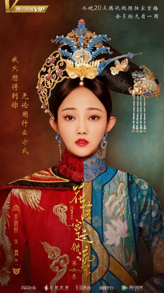 The flowers filled the palace and missed the time 《花落宫廷错流年》 2017 10
