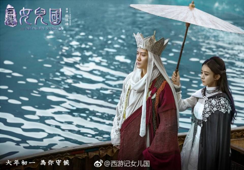 ภาพยนตร์ The Monkey King 3《西游记女儿国》 2017 9