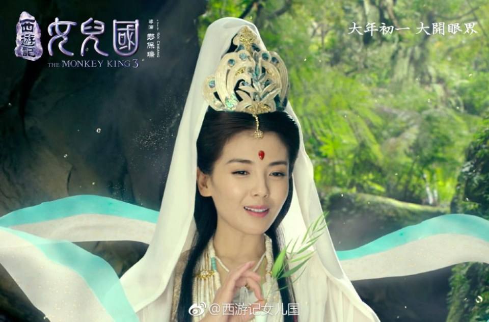 ภาพยนตร์ The Monkey King 3《西游记女儿国》 2017 10