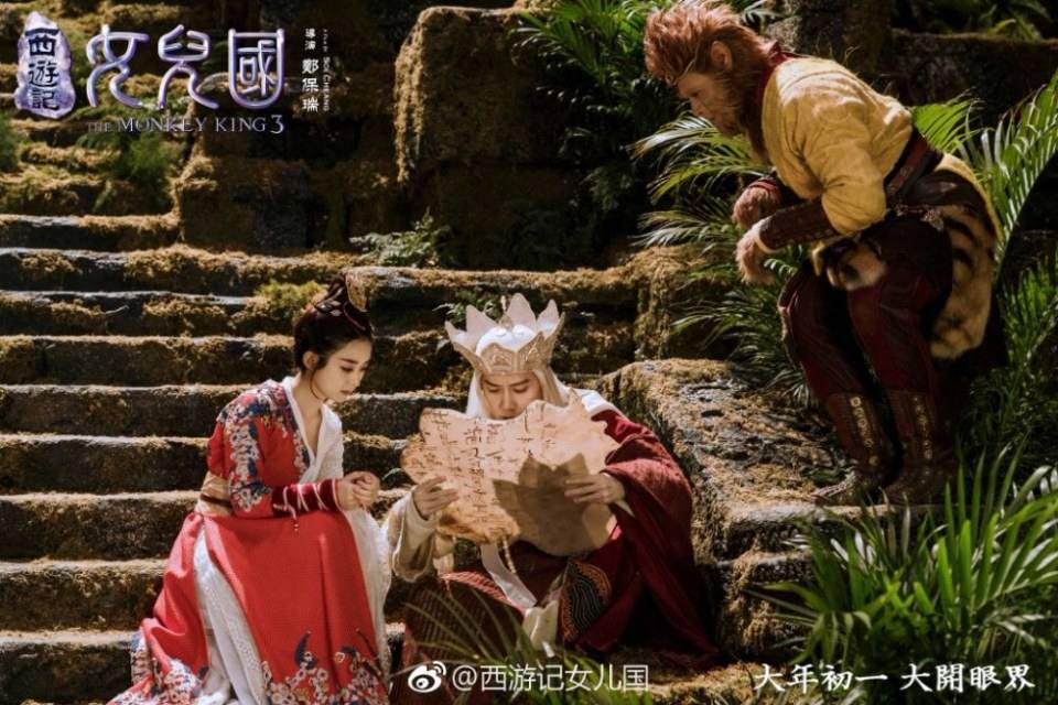 ภาพยนตร์ The Monkey King 3《西游记女儿国》 2017 10