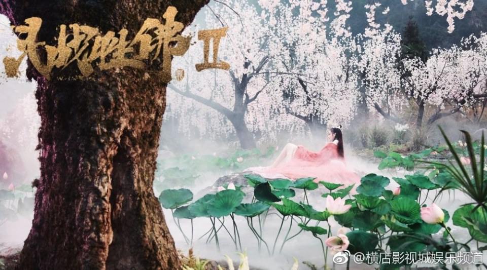 ภาพยนตร์ Winning Buddha 2 《斗战胜佛2》 2018