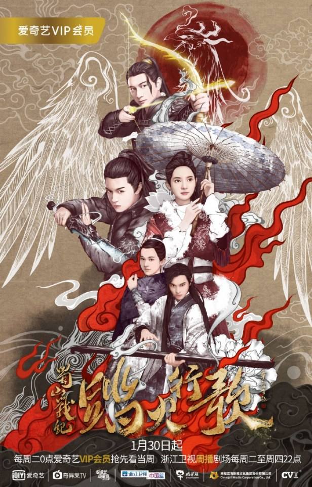 ละคร ศึกเทพยุทธภูผาซู 2 The Legend of Zu 2《蜀山战纪2踏火行歌》2017 2