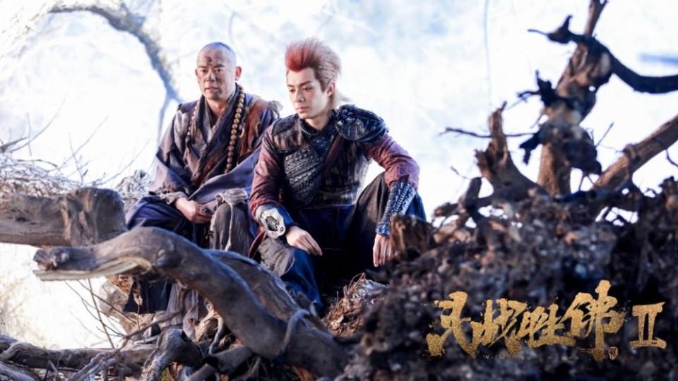 ภาพยนตร์ Winning Buddha 2 《斗战胜佛2》 2018 2