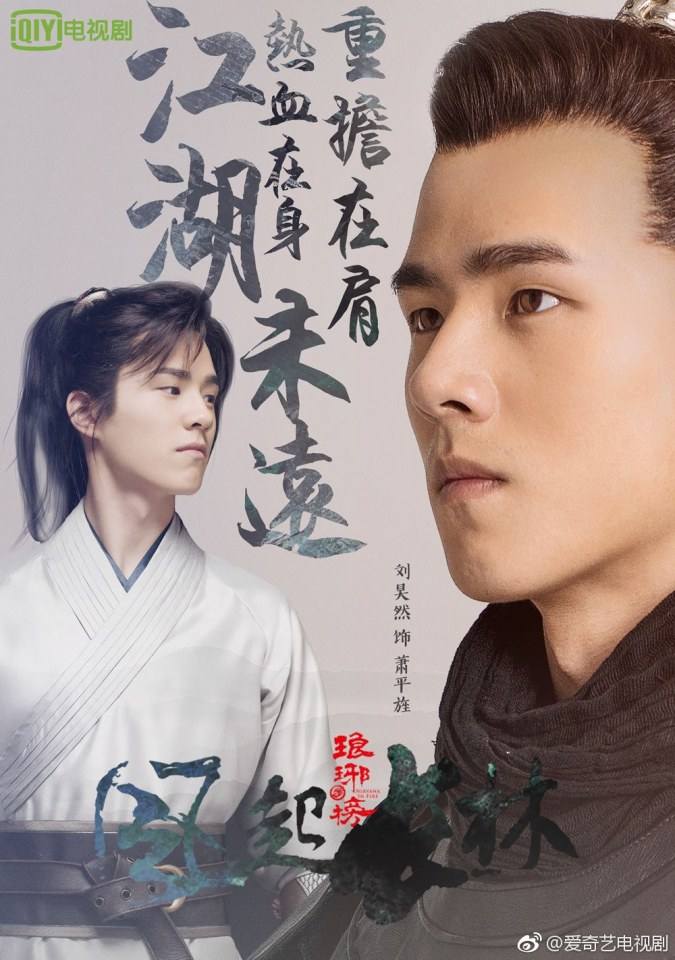 ละคร Nirvana in Fire 2《琅琊榜之风起长林》2017 21