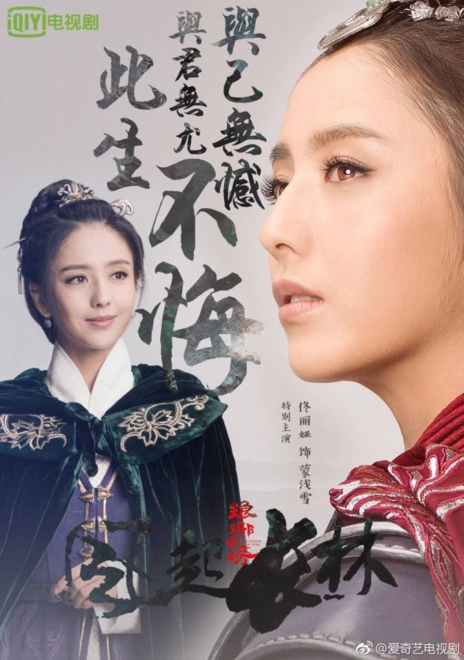 ละคร Nirvana in Fire 2《琅琊榜之风起长林》2017 21