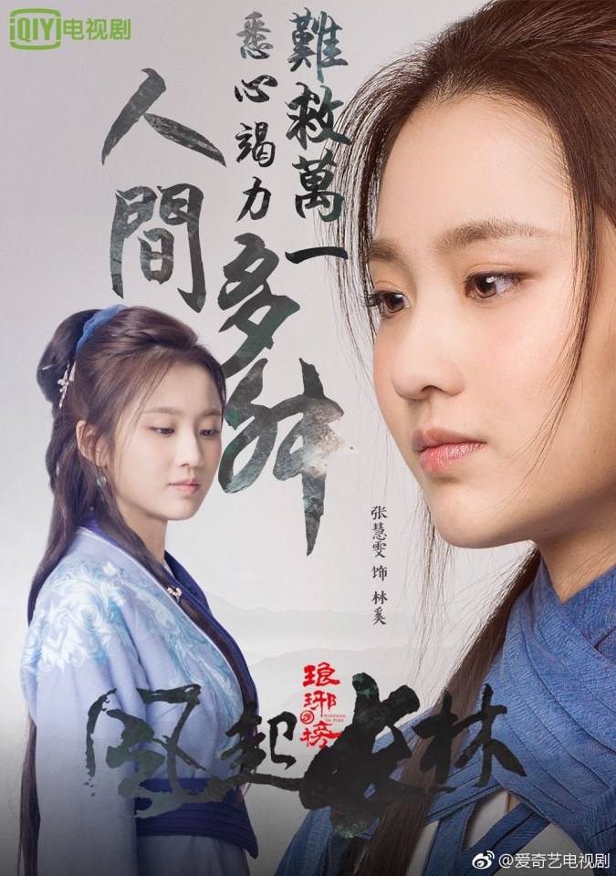 ละคร Nirvana in Fire 2《琅琊榜之风起长林》2017 21