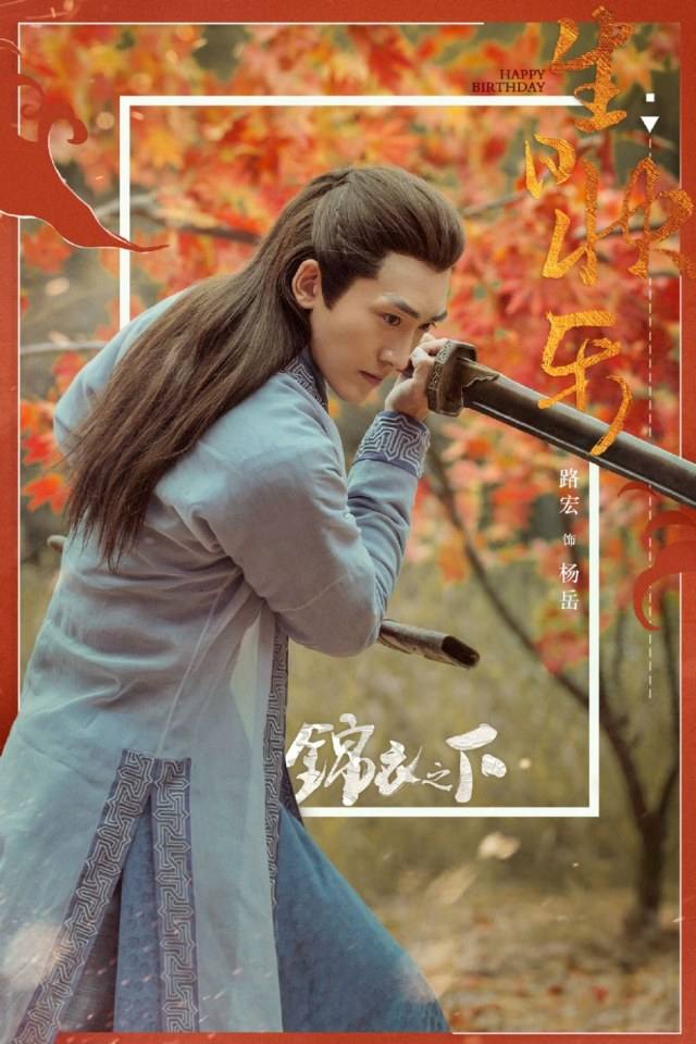 ละคร Jin Yi Zhi Xia 《锦衣之下》 2017 8