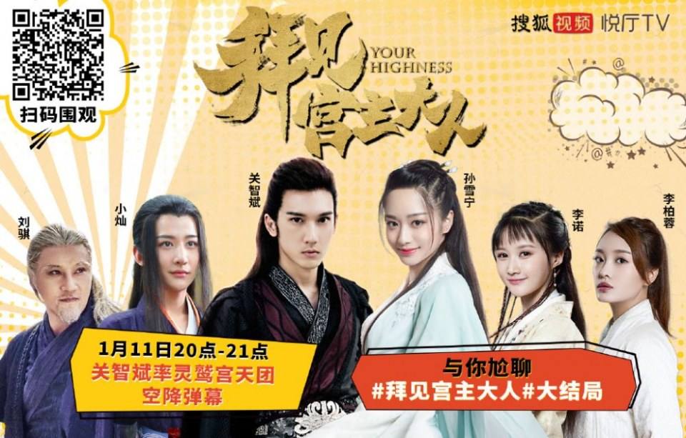 ละคร Your Highness 《拜见宫主大人》 2017 12