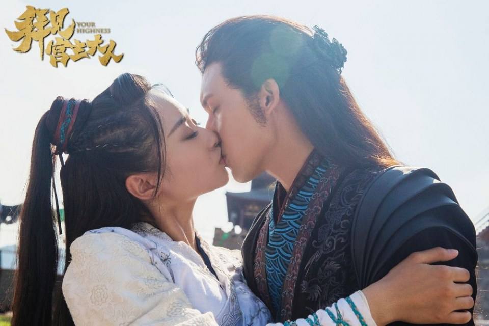 ละคร Your Highness 《拜见宫主大人》 2017 12
