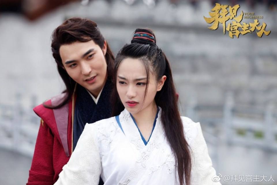 ละคร Your Highness 《拜见宫主大人》 2017 12