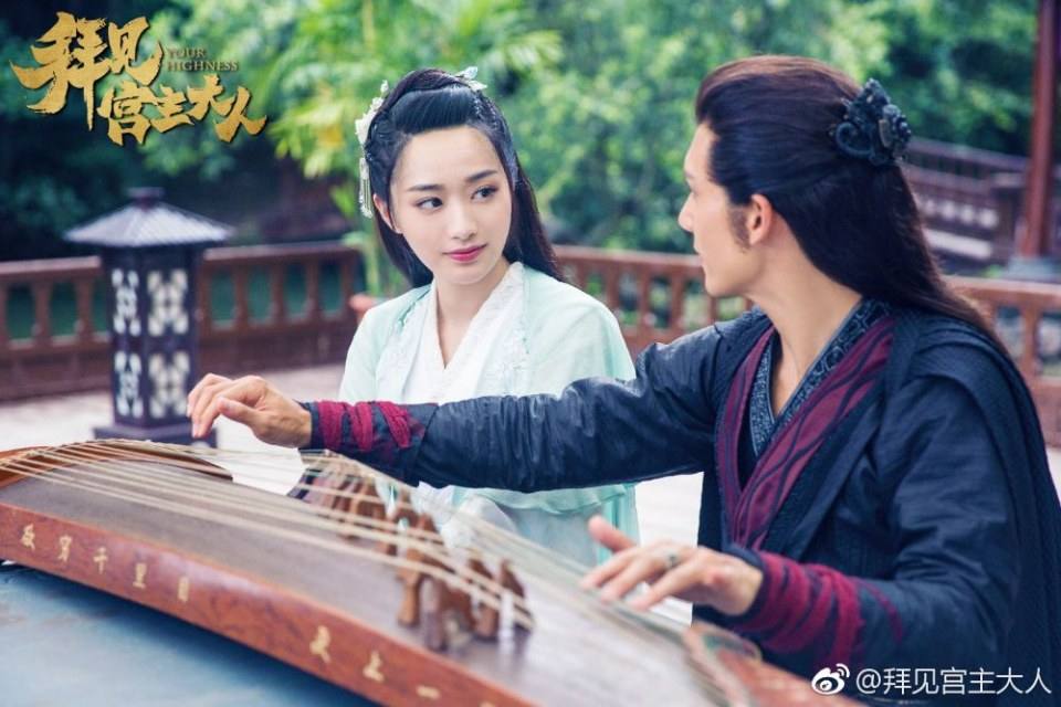 ละคร Your Highness 《拜见宫主大人》 2017 12