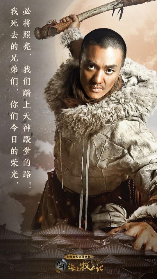 ละคร TRIBES AND EMPIRES STORM OF PROPHECY 《 九州海上牧云记》 2016 4