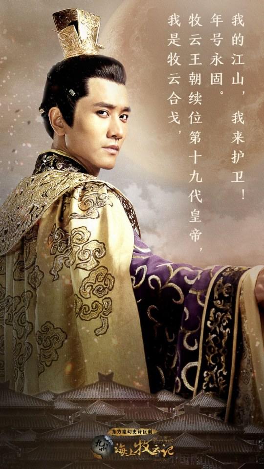 ละคร TRIBES AND EMPIRES STORM OF PROPHECY 《 九州海上牧云记》 2016 4