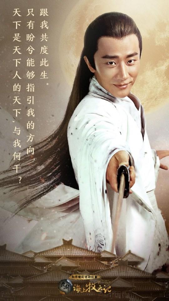 ละคร TRIBES AND EMPIRES STORM OF PROPHECY 《 九州海上牧云记》 2016 4