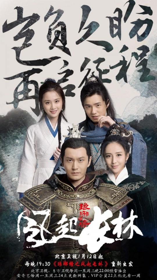 ละคร Nirvana in Fire 2《琅琊榜之风起长林》2017 22