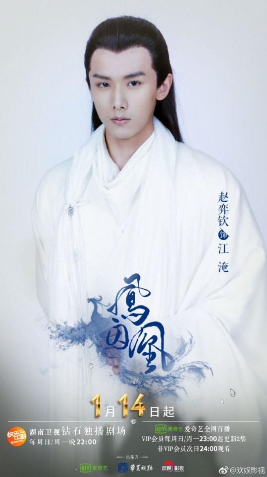 ละคร Untouchable Lovers 《凤囚凰》 2017 4