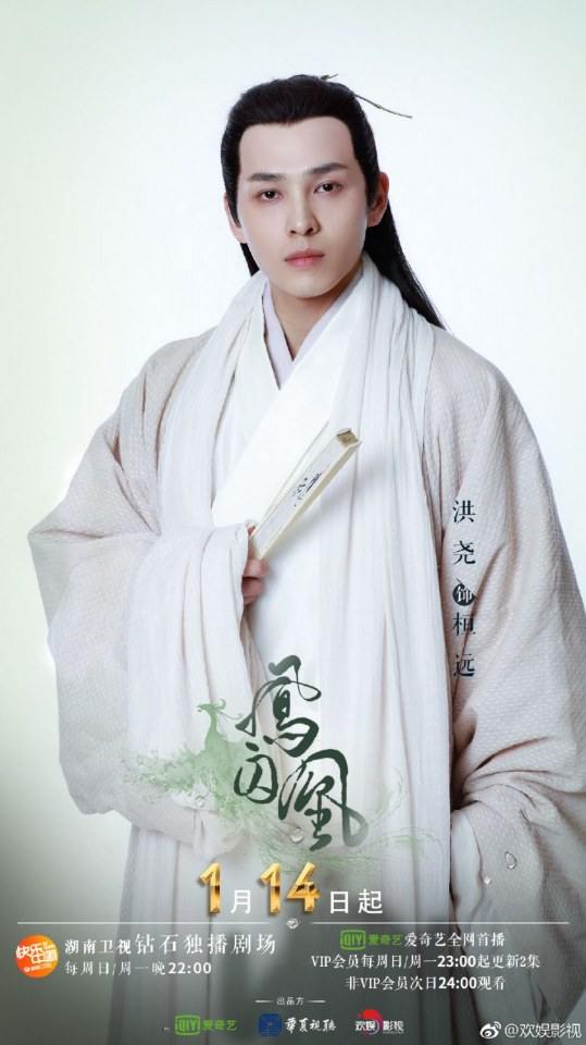 ละคร Untouchable Lovers 《凤囚凰》 2017 4