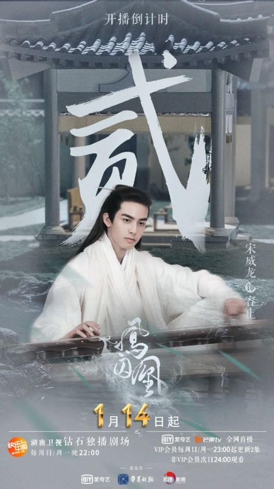 ละคร Untouchable Lovers 《凤囚凰》 2017 4
