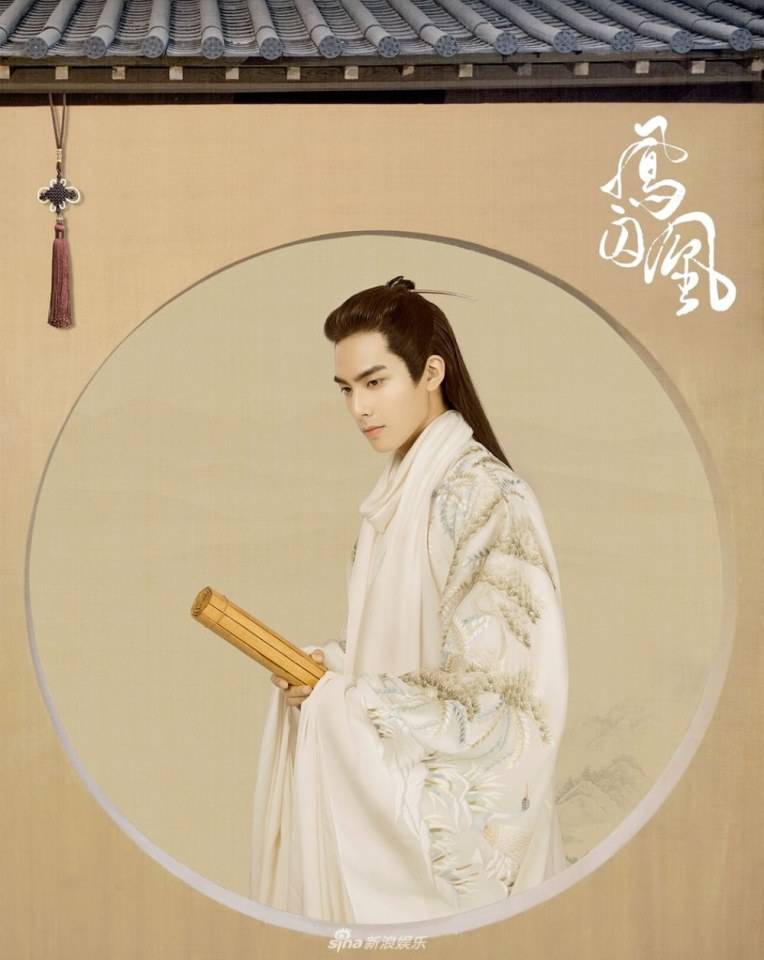 ละคร Untouchable Lovers 《凤囚凰》 2017 4