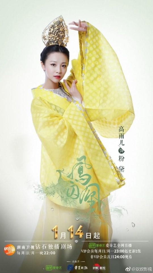ละคร Untouchable Lovers 《凤囚凰》 2017 4