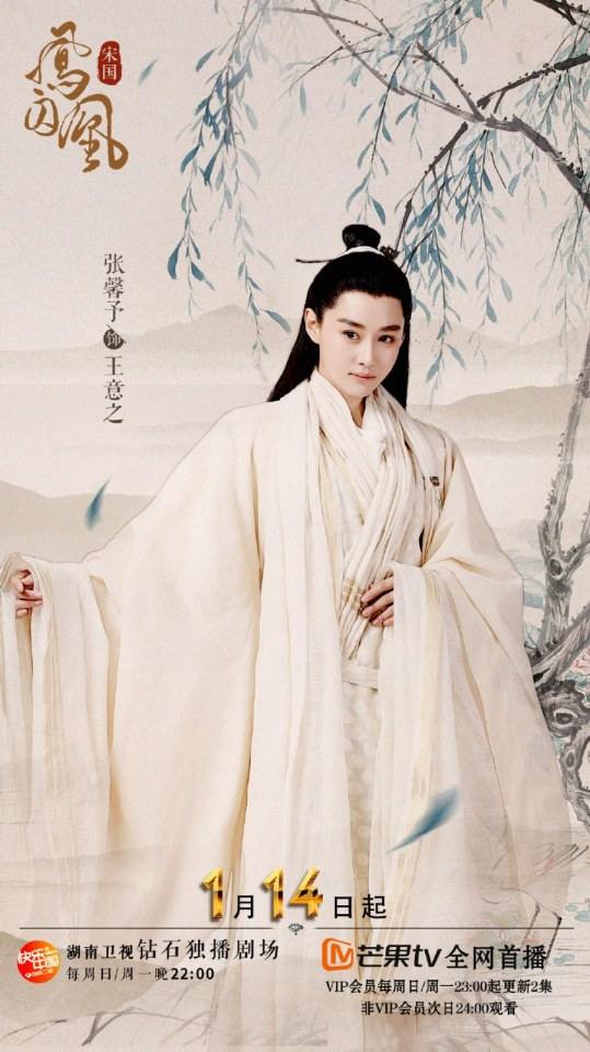 ละคร Untouchable Lovers 《凤囚凰》 2017 4