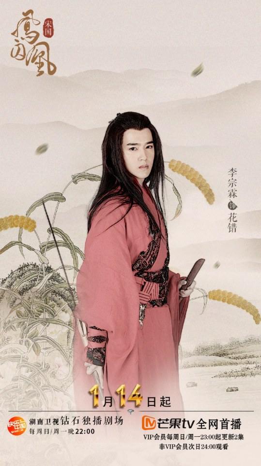 ละคร Untouchable Lovers 《凤囚凰》 2017 4