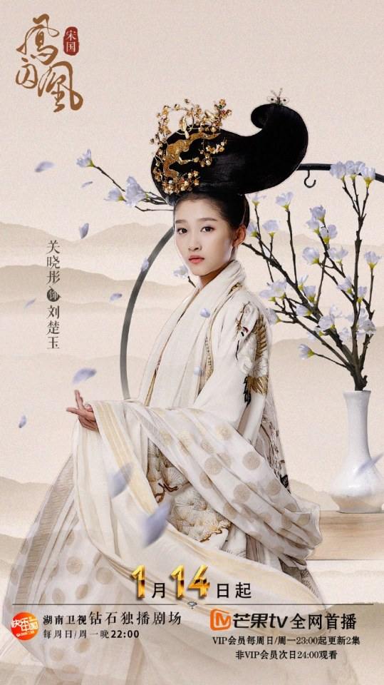 ละคร Untouchable Lovers 《凤囚凰》 2017 4
