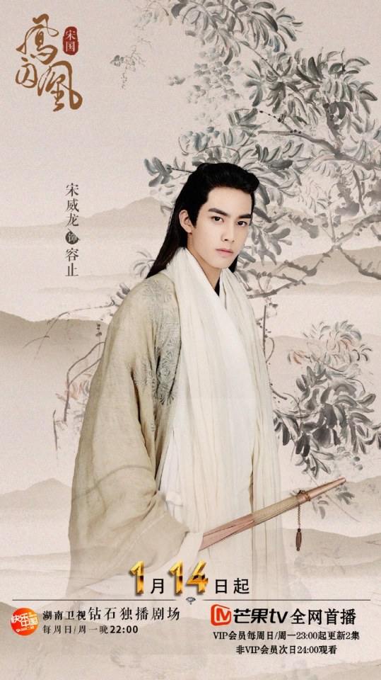 ละคร Untouchable Lovers 《凤囚凰》 2017 4