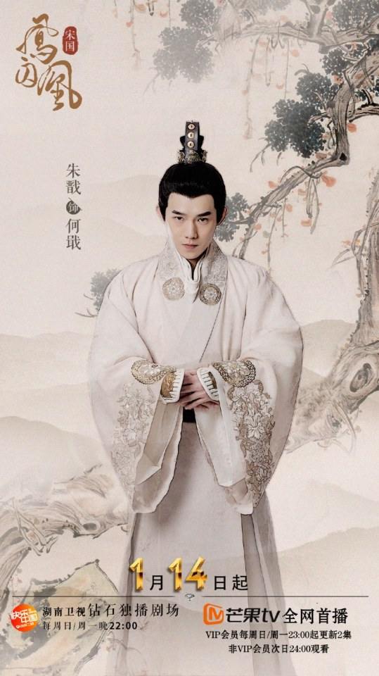 ละคร Untouchable Lovers 《凤囚凰》 2017 4