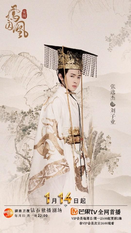 ละคร Untouchable Lovers 《凤囚凰》 2017 4