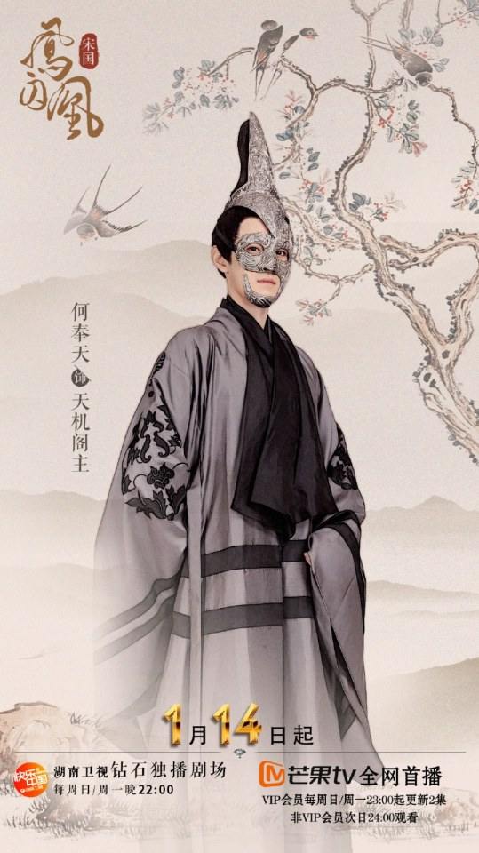 ละคร Untouchable Lovers 《凤囚凰》 2017 4