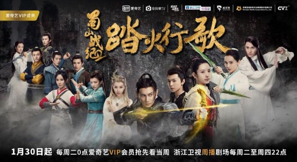 ละคร ศึกเทพยุทธภูผาซู 2 The Legend of Zu 2《蜀山战纪2踏火行歌》2017 3
