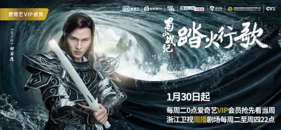 ละคร ศึกเทพยุทธภูผาซู 2 The Legend of Zu 2《蜀山战纪2踏火行歌》2017 4