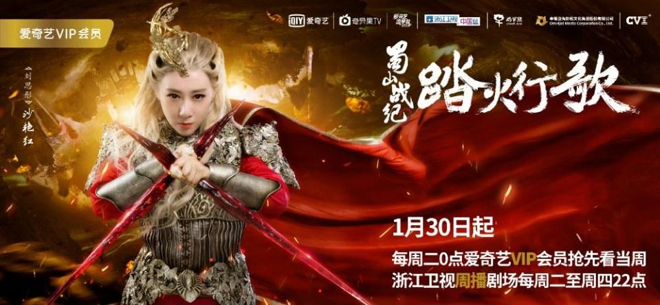 ละคร ศึกเทพยุทธภูผาซู 2 The Legend of Zu 2《蜀山战纪2踏火行歌》2017 4