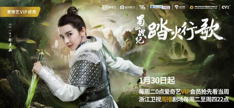ละคร ศึกเทพยุทธภูผาซู 2 The Legend of Zu 2《蜀山战纪2踏火行歌》2017 4