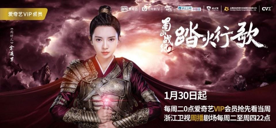 ละคร ศึกเทพยุทธภูผาซู 2 The Legend of Zu 2《蜀山战纪2踏火行歌》2017 4