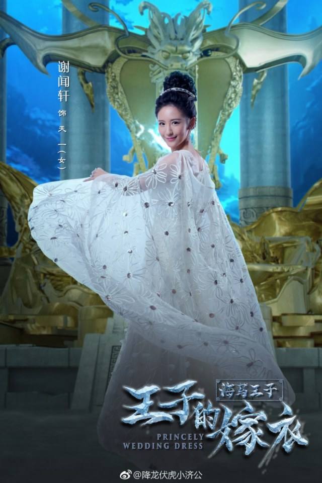 ภาพยนตร์ Princely wedding dress 《王子的嫁衣》 2017