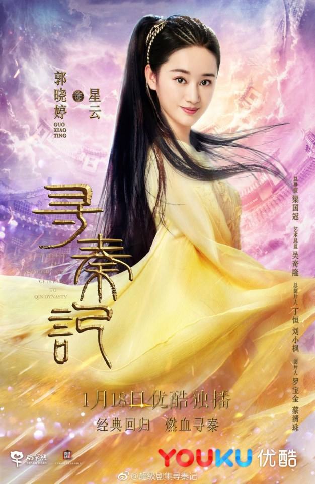 เจาะเวลาหาจิ๋นซี 2017 A Legend Of A Mordern Man Gets Back To Qin Dynasty 《寻秦记》 2017 2