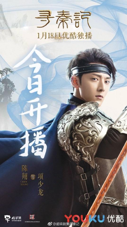 เจาะเวลาหาจิ๋นซี 2017 A Legend Of A Mordern Man Gets Back To Qin Dynasty 《寻秦记》 2017 2