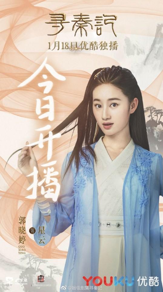 เจาะเวลาหาจิ๋นซี 2017 A Legend Of A Mordern Man Gets Back To Qin Dynasty 《寻秦记》 2017 2