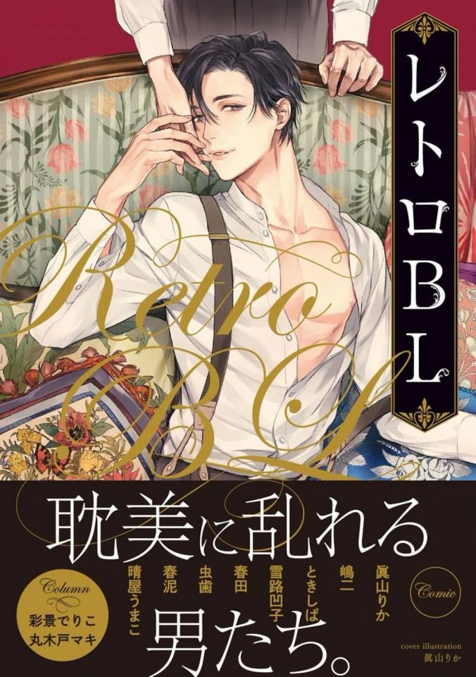 สาวกการ์ตูนวาย ๕๓