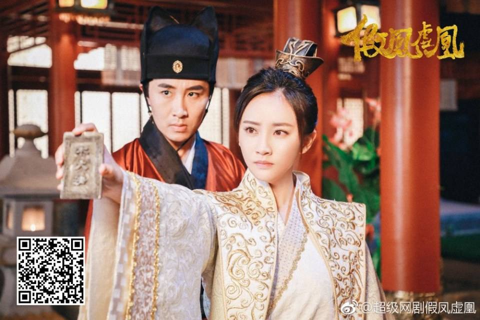 ละคร Jia Feng Xu Huang  Season 2 《假凤虚凰第二季》 2017