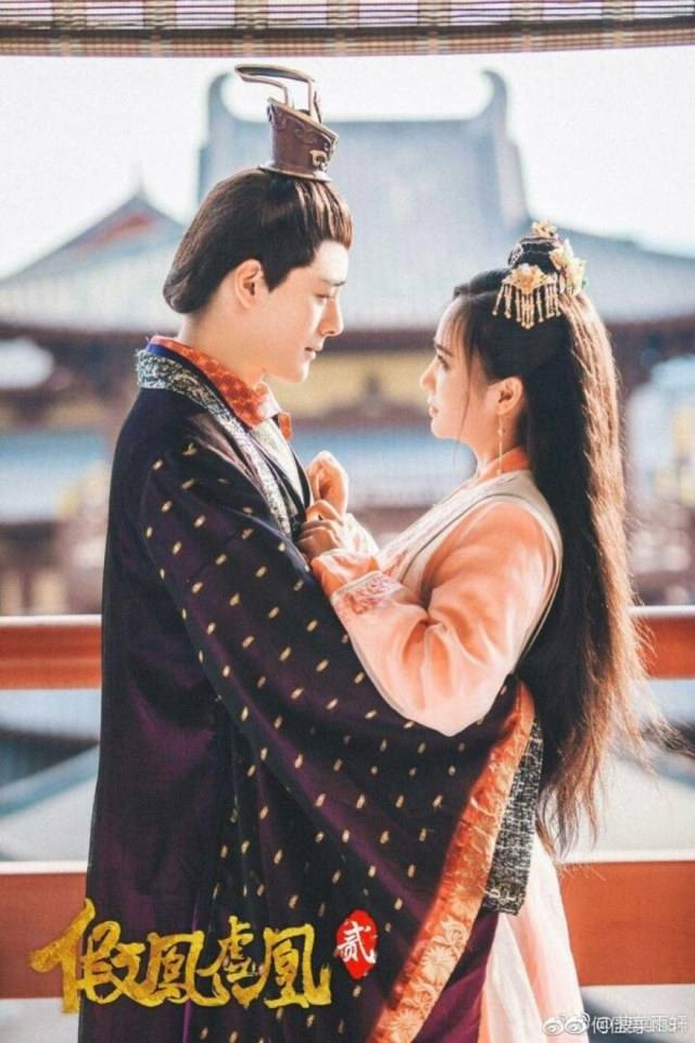 ละคร Jia Feng Xu Huang  Season 2 《假凤虚凰第二季》 2017