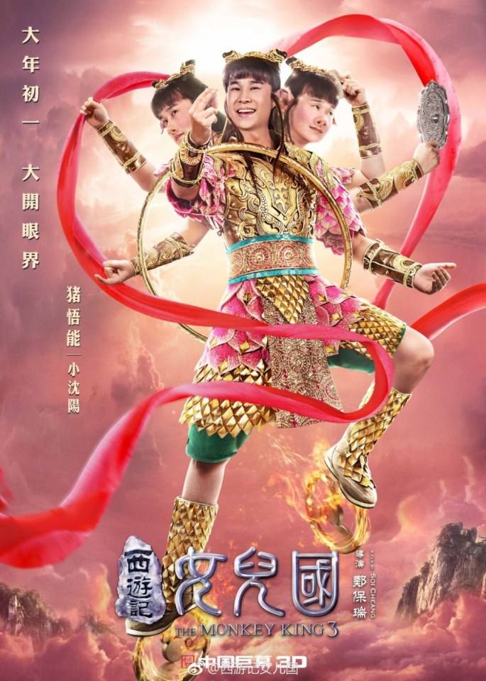 ภาพยนตร์ The Monkey King 3《西游记女儿国》 2017 11
