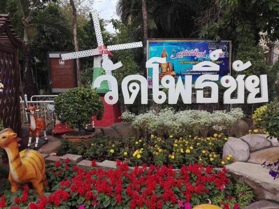 วัดโพธิ์ชัย หลวงพ่อพระใส เมืองหนองคาย