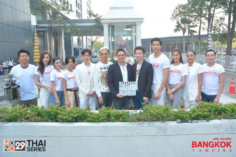 ภาพบวงสรวงซีรีส์ "รสรินล่าแวมไพร์ Bangkok Vampire"
